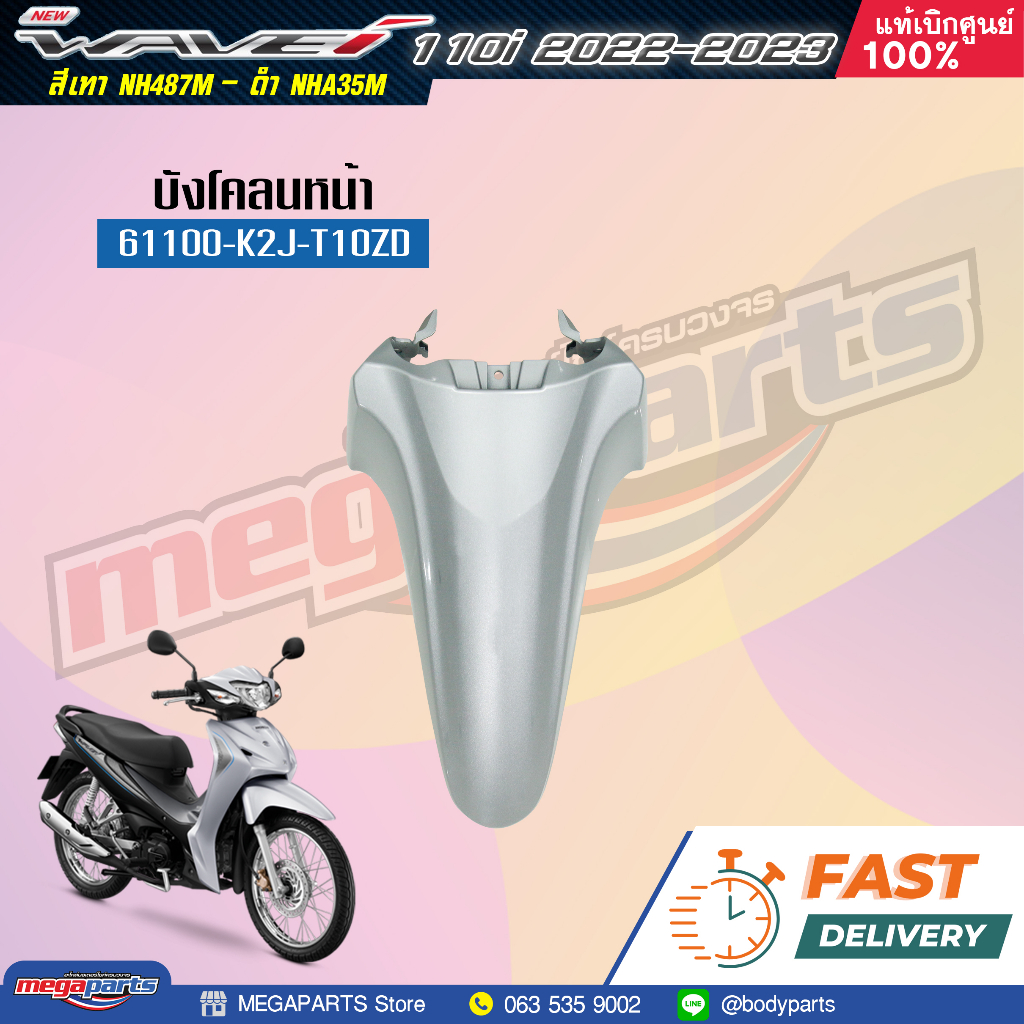 ชุดสี HONDA Wave 110i ปี 2022-2023 สีเทา-ดำ (Gray-Black) NH-487M แท้เบิกศูนย์ฮอนด้า 100% ราคา ถูกที่สุด ดีลบีเคเค แกลเลอรีภาพที่ 5