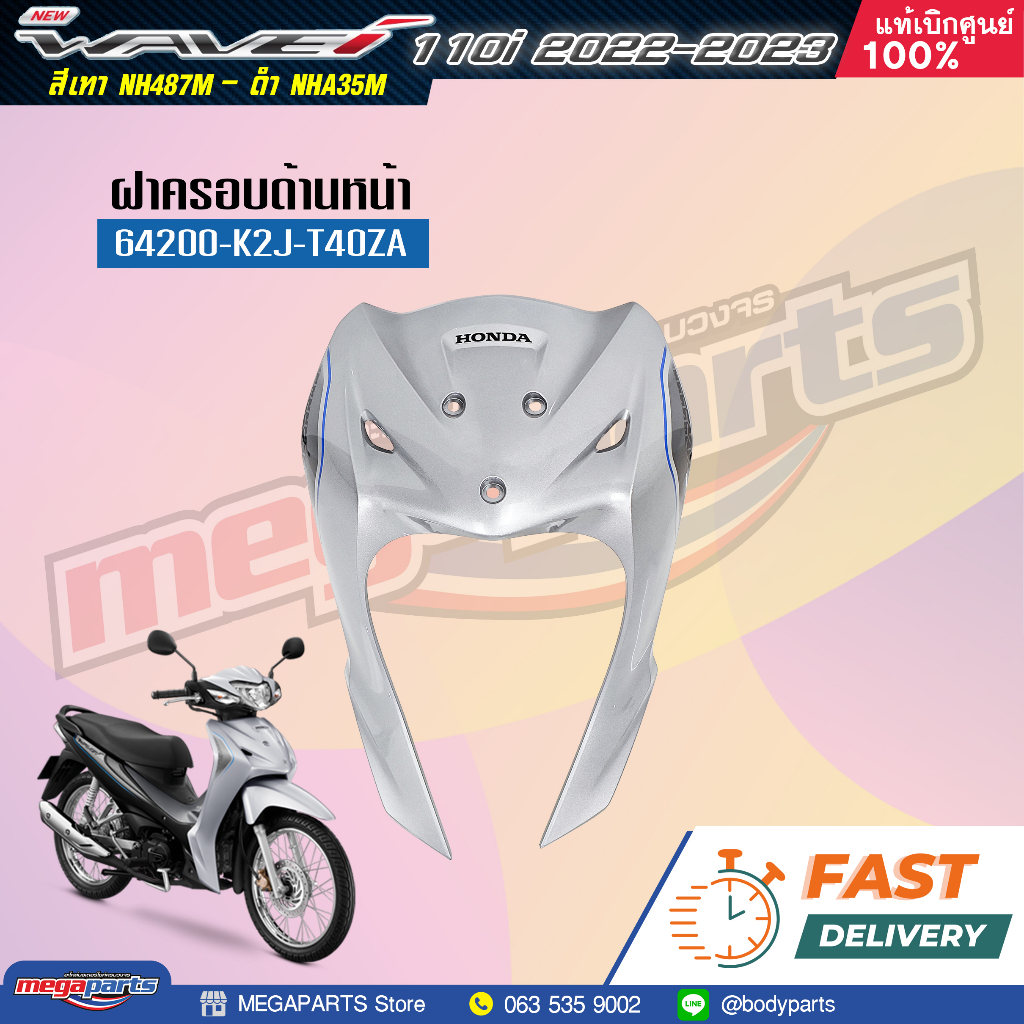 ชุดสี HONDA Wave 110i ปี 2022-2023 สีเทา-ดำ (Gray-Black) NH-487M แท้เบิกศูนย์ฮอนด้า 100% ราคา ถูกที่สุด ดีลบีเคเค แกลเลอรีภาพที่ 6