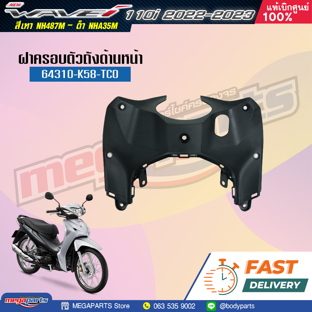 ชุดสี HONDA Wave 110i ปี 2022-2023 สีเทา-ดำ (Gray-Black) NH-487M แท้เบิกศูนย์ฮอนด้า 100% ราคา ถูกที่สุด ดีลบีเคเค แกลเลอรีภาพที่ 7