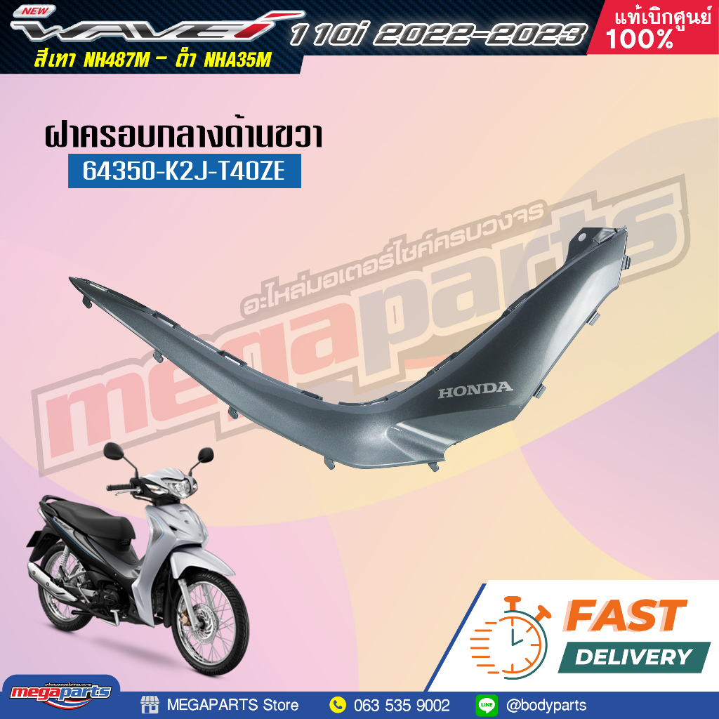 ชุดสี HONDA Wave 110i ปี 2022-2023 สีเทา-ดำ (Gray-Black) NH-487M แท้เบิกศูนย์ฮอนด้า 100% ราคา ถูกที่สุด ดีลบีเคเค แกลเลอรีภาพที่ 8