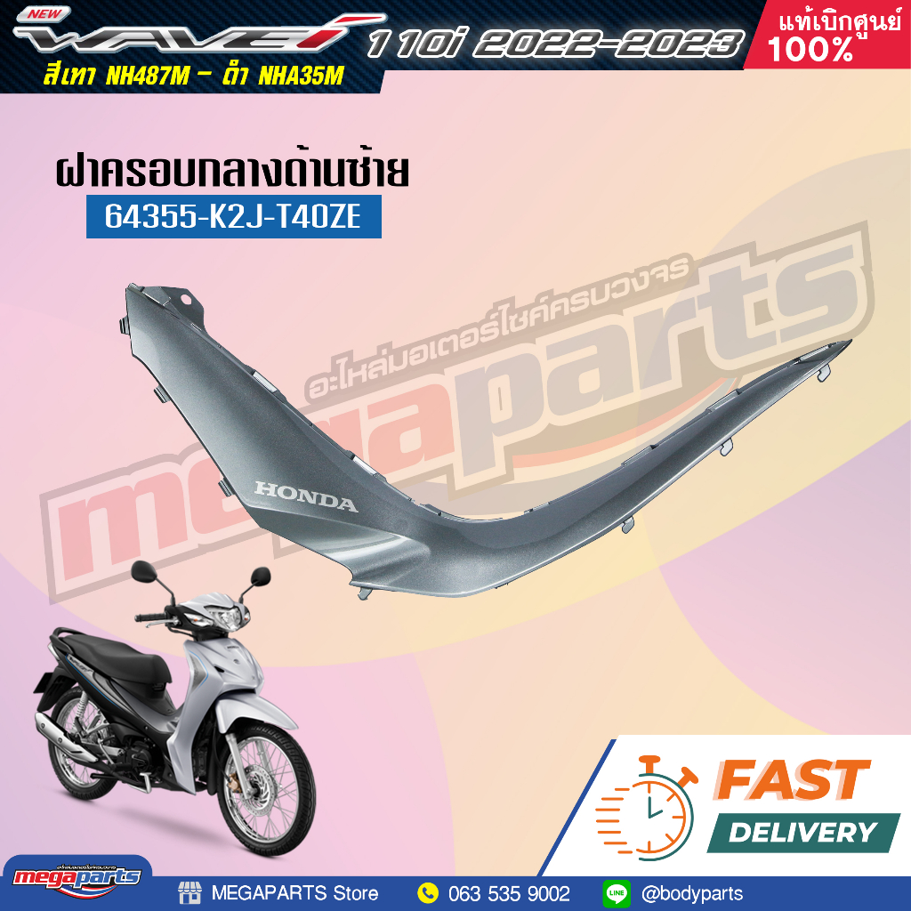 ชุดสี HONDA Wave 110i ปี 2022-2023 สีเทา-ดำ (Gray-Black) NH-487M แท้เบิกศูนย์ฮอนด้า 100% ราคา ถูกที่สุด ดีลบีเคเค แกลเลอรีภาพที่ 9