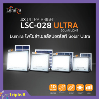 ไฟสปอร์ตไลท์ โซล่าเซลล์ Lumira รุ่น LSC-028 60W / 100W / 200W / 350W สินค้าพร้อมจัดส่ง🆗✅🚚