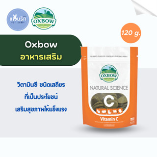 Oxbow Vitamin C อาหารเสริมวิตามินซี ขนาด 120g