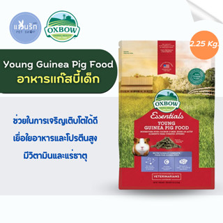 Oxbow - Young Guinea Pig Food อาหารเม็ดสูตรแกสบี้เด็ก ขนาด 2.25kg.