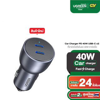 UGREEN รุ่น 70594 ที่ชาร์จมือถือในรถ Car Charger PD 40W ชาร์จเร็ว USB-C x2 Ports