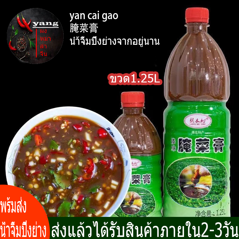 น้ำจิ้มปิ้งย่างจากอยู่นาน น้ำพริกปิ้งย่างปิ้งย่ายyancaigao(腌菜膏)ขวดละ1.25L