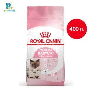 Royal Canin Starter Mother &amp; Baby Cat 400 g. อาหารแม่แมวตั้งท้อง ให้นมและลูกแมวอายุต่ำกว่า 4 เดือน