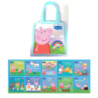 กระเป๋าPeppa Pig ชุดโลกรอบตัวของเป๊ปป้า  บงกช พับลิชชิ่ง/bongkoch Publishing หนังสือเด็ก , หนังสือภาพ นิทาน