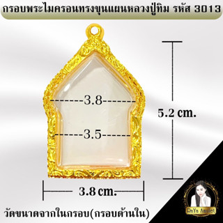 กรอบพระสำเร็จรูป งานไมครอนทรงขุนแผนหลวงปู่ทิม รหัส 3013