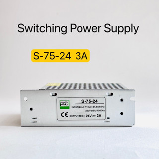 S-75-24 Power Supply 24V 3A สินค้าพร้อมส่งในไทย