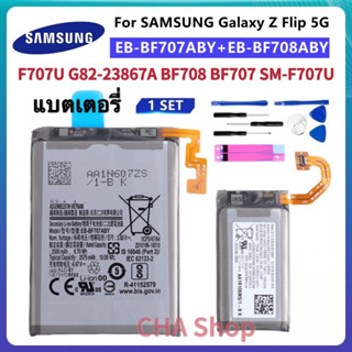 แบตเตอรี่ ของแท้ Samsung Galaxy Z Flip 5G GH82-23867A BF708 BF707 SM-F707U battery EB-BF708ABY EB-BF707ABY + แบต