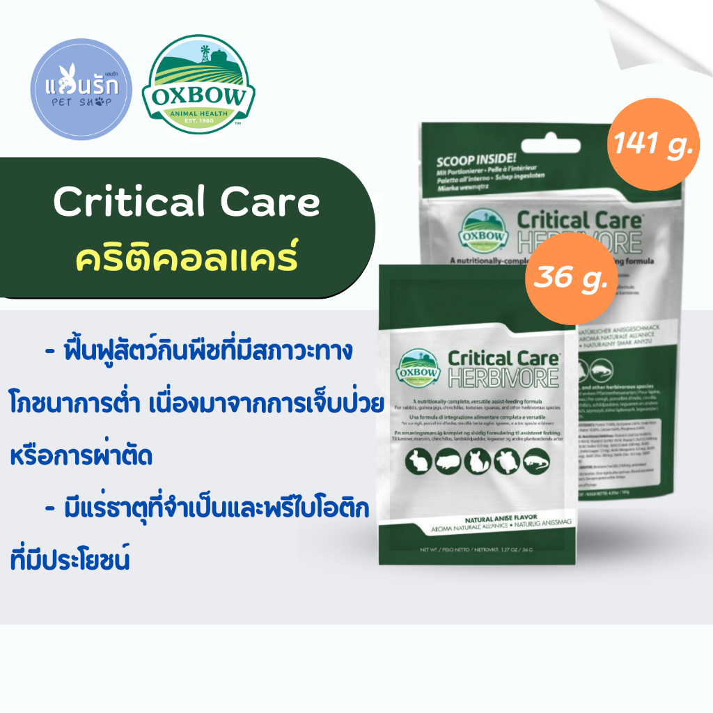 Oxbow Critical Care คริติคอล แคร์