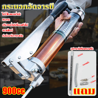 ความจุ 900CC เครื่องมืออัดจารบี ปืนลมอัดจารบี กระบอกอัดจารบี ปืนอัดจารบี Grease Gun ปืนจารบี ปืนจาระบี