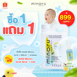 (ขนาดสุดคุ้ม) สเปรย์ออร์แกนิคเด็ก Food Grade 1,000ml ฟรี30ml ฆ่าเชื้อไวรัส99.9% ไม่มีแอลกอฮอล์  non alcohol Organic