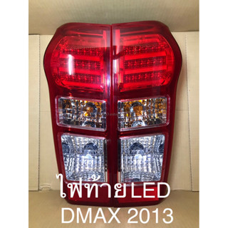 ไฟท้าย DMAX ปี 2013 LED พร้อมขั้วไฟ (ราคาต่อข้าง)