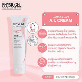 💟Physiogel Soothing Care A.I. Cream Dry and Sensitive Skin 100ml.💟