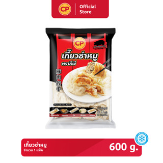 เกี๊ยวซ่าหมู CP ขนาด 600 กรัม [แช่แข็ง]