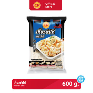 เกี๊ยวซ่าไก่ CP ขนาด 600 กรัม [แช่แข็ง]