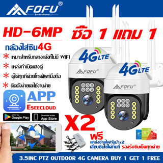 FOFU【ซื้อ1แถม1】 6MP กล้องวงจรปิดใส่ซิม 4G AIS TRUE DTAC กล้องใส่ซิม 4G กล้องวงจรปิดใส่ซิมมือถือ คืนวิสัยทัศน์ ฟรี APP