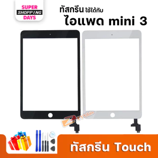 Touch Screen สำหรับ ไอแพด Mini 1 Mini 2 Mini 3 A1432 A1454 A1455 A1489 A1490 A1491