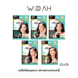 Lolane Nature Coden Botanic Hair Color Serum 60ml โลแลน เนเจอร์ โค้ด เซรั่มเปลี่ยนสีผมถาวร เนื้อครีม ปิดผมขาว