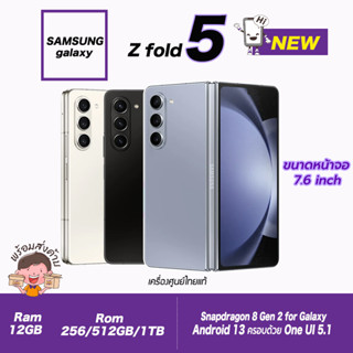 💛💜NEW•Samsung Galaxy Z Fold5 •Ram12•(เครื่องศูนย์ไทย•ประกันศูนย์ตามลอตการผลิต)•รุ่นท็อป•น้ำหนักเบาขึ้น•เพื่อนคู่ใจใหม่