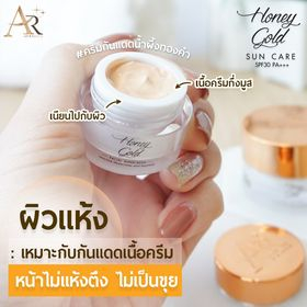 ครีมกันแดดน้ำผึ้งทองคำ 10 กรัม (แบบกระปุก)