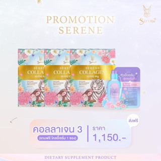 SERENECOLLAGEN ซีรีนคอลลาเจนผิวขาวอมชมพู