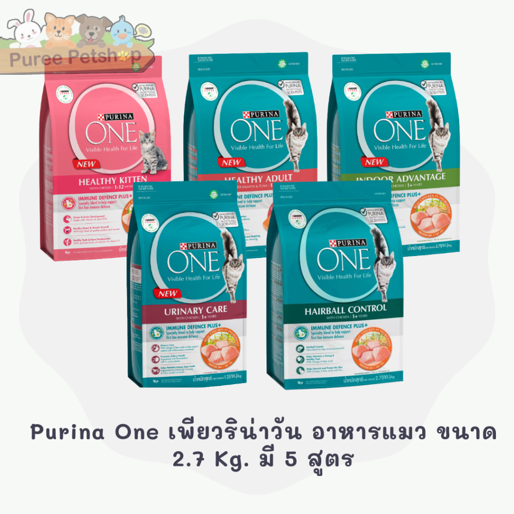 Purina One เพียวริน่าวัน อาหารแมว ขนาด 2.7 Kg. มี 5 สูตร