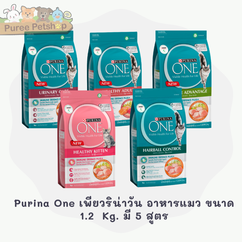 Purina One เพียวริน่าวัน อาหารแมว ขนาด 1.2 Kg. มี 5 สูตร