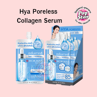 (กล่องX6ซอง) Rojukiss Hya Poreless Collagen Serum