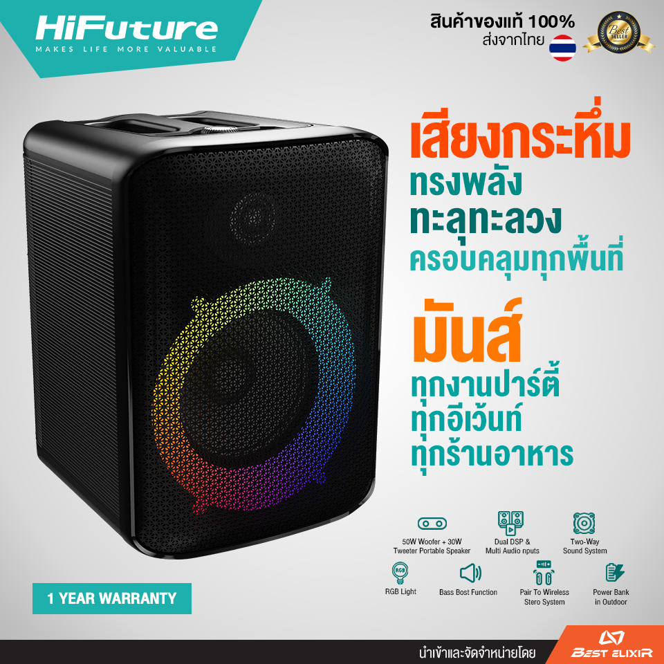 ลำโพงบลูทูธปาร์ตี้ HiFuture Event เบสหนัก  เสียงกระหึ่มทั่วงาน เชื่อมต่อได้หลายตัว แบตอึด ประกันศูนย์ 1 ปี