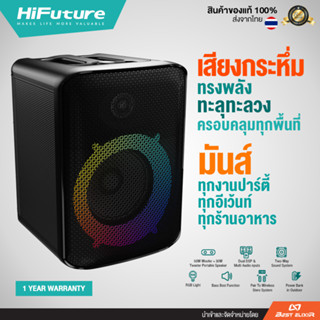 HiFuture - Event ลำโพงบลูทูธ สำหรับงานปาร์ตี้ ให้เสียงกระหึ่มสุดพลัง เบสแน่นๆ เชื่อมต่อได้ถึง 2 ตัวพร้อมกัน ต่อไมค์ได้