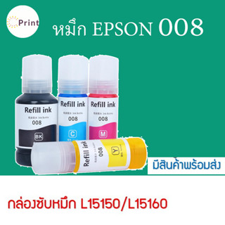 หมึก  EPSON 008  ตัวเลือก 4 สี  EPSON  L6580 L11160 L15150 L15160 L6460 L6490 L6550 L6570 printer