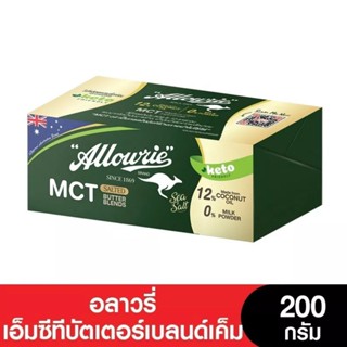 [ 2ก้อน ] Allowrie Mct Butter อลาวรี่ เอ็มซีที บัตเตอร์เบลนด์ (รสเค็ม) 200 กรัม ส่งแช่เย็น