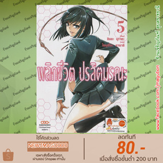 DM หนังสือการ์ตูน พลิกชีวิต ปรสิตมรณะ Himenosupia เล่ม 1-5