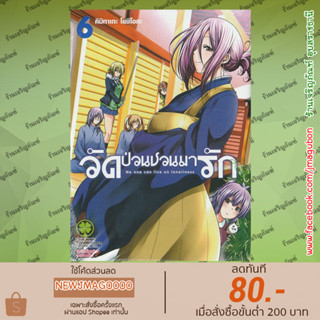 LP หนังสือการ์ตูน วัดป่วนชวนมารัก Temple เล่ม 1-6