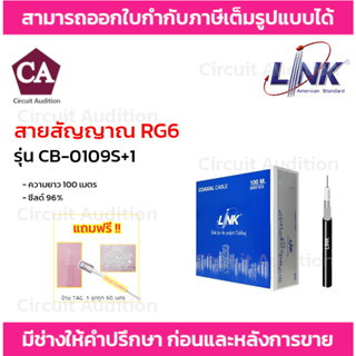 Link สายสัญญาณ RG6 ชิลด์ 96% รุ่น CB-0109S+1 ความยาว 100 เมตร (สีดำ) สำหรับใช้ภายใน