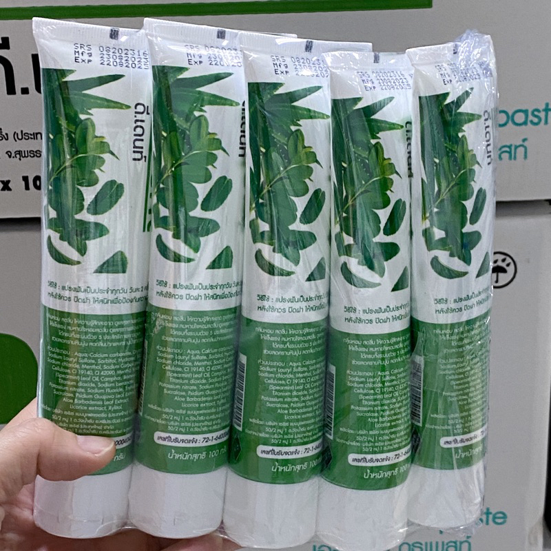 [5 หลอด] 100 บาท ยาสีฟัน ดีเดนท์ ยาสีฟันสมุนไพร 9 ชนิด ขนาด 100 กรัม