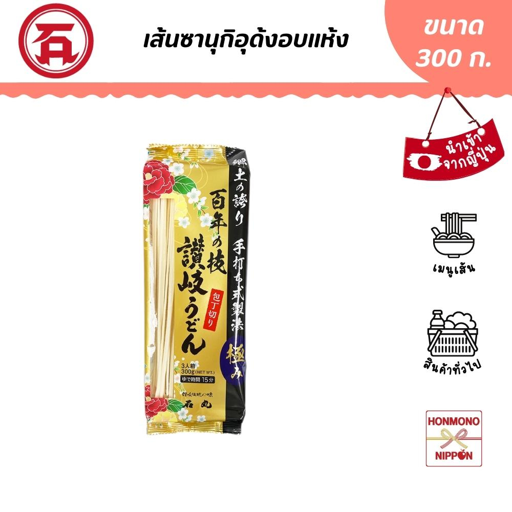 อิชิมารุ ไซเมน เส้นซานุกิอุด้งอบแห้ง ขนาด 300 กรัม - Ishimaru Seimen Wazano Kiwami Sanuki Udon