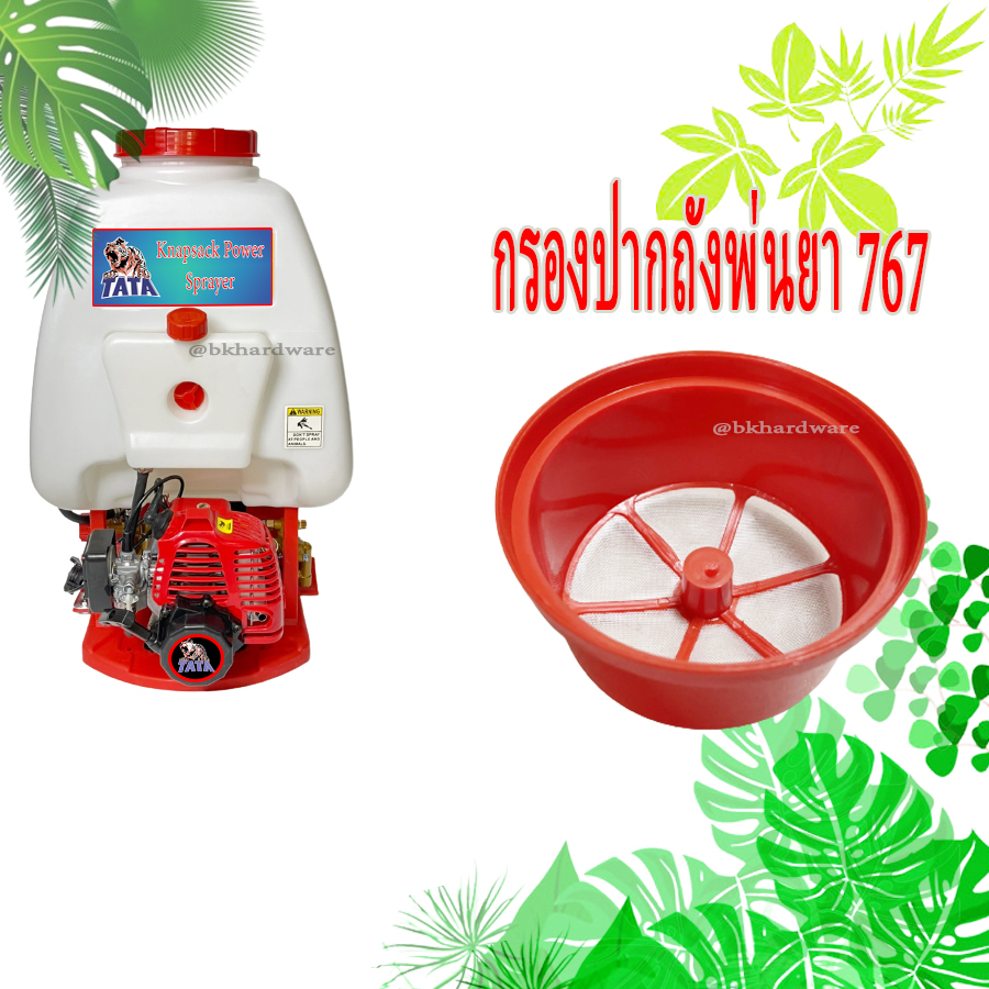 กรองถังเครื่องพ่นยา กรองน้ำยาบน กรองปากถัง กรองน้ำยา 767 ฝากรอง ถังพ่นยาสะพายหลัง
