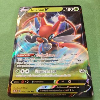 [Pokemon TCG TH] โคโรท็อก V