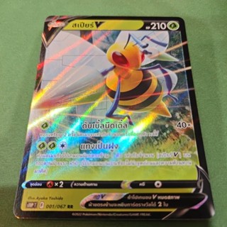 [Pokemon TCG TH] สเปียร์ V