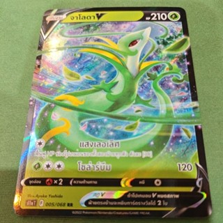 [Pokemon TCG TH] จาโลดา V