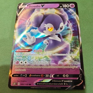 [Pokemon TCG TH] อิเอซซัน V