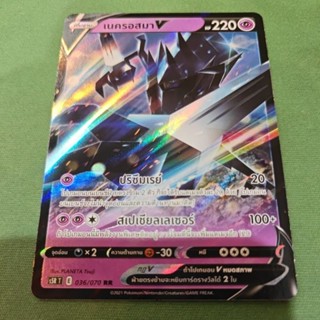 [Pokemon TCG TH] เนครอสมา V