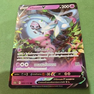 [Pokemon TCG TH] บริมออน V