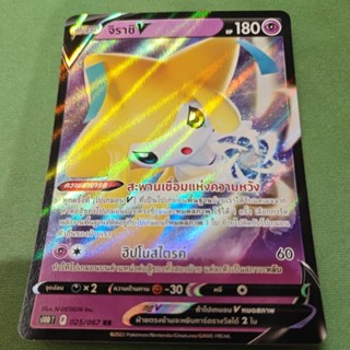 [Pokemon TCG TH] จิราชิ V