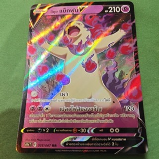 [Pokemon TCG TH] ฮิซุย แบ็กฟูน V