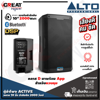 ALTO TS-408 ตู้ลำโพง ACTIVE ขนาด 8 นิ้ว 2 ทาง กำลังขับ  2000 วัตต์ คลาส D มาพร้อมบลูทูธ DSP และ APP (ประกัน สินค้า 1ปี)